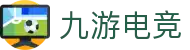 九游电竞(中国)-官方网站